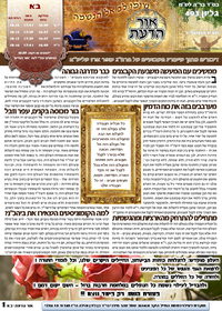 תמונה ממוזערת של אור הדעת